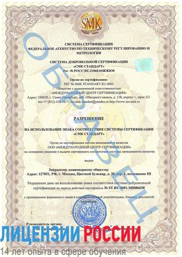 Образец разрешение Елабуга Сертификат ISO 27001